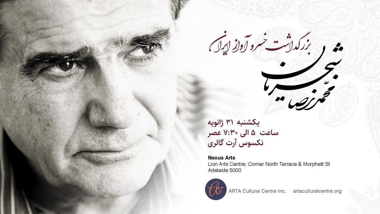 In Memory of Maestro Shajarian - Arta Cultural Centre